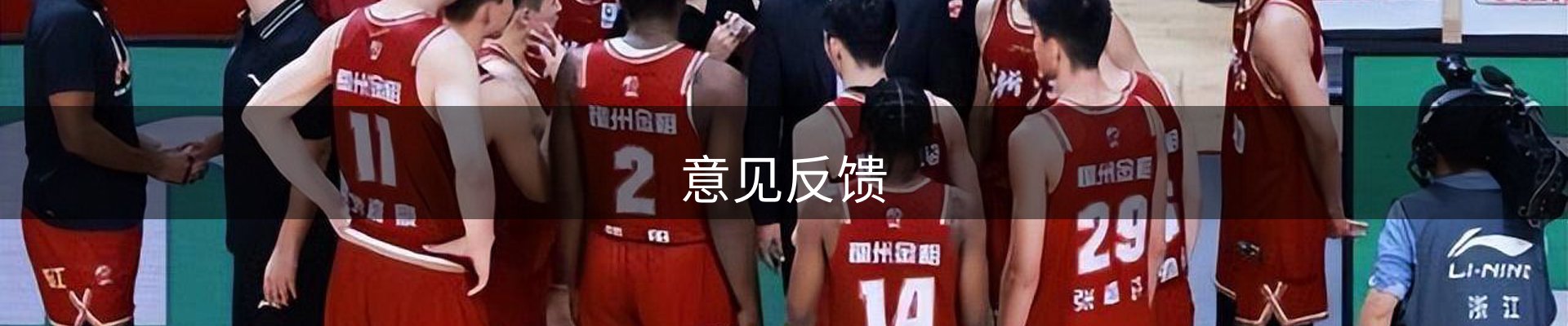 意见反馈